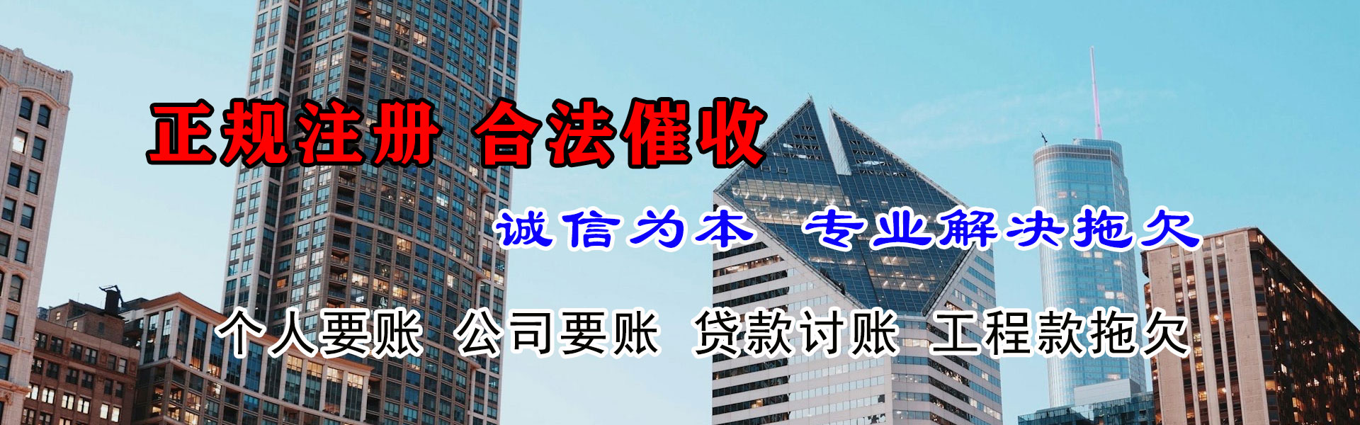 五华要帐公司